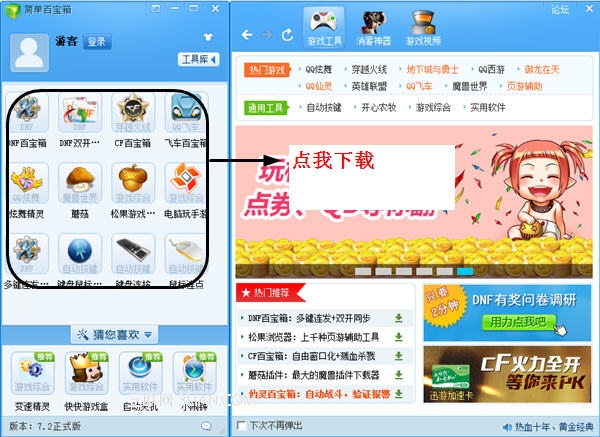 简单百宝箱该如何用 使用简单百宝箱的方法