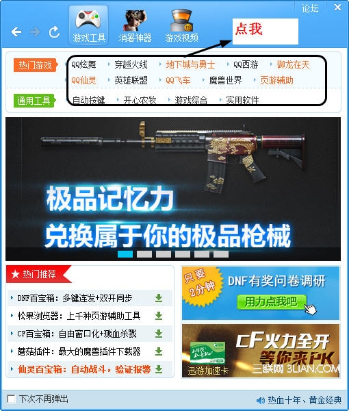 简单百宝箱该如何用 使用简单百宝箱的方法