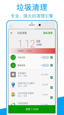 手机清理加速大师安卓版 v2.01