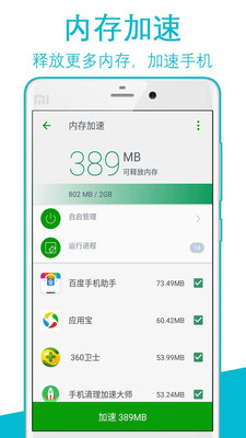 手机清理加速大师安卓版 v2.01