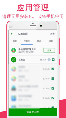 手机清理加速大师安卓版 v2.01