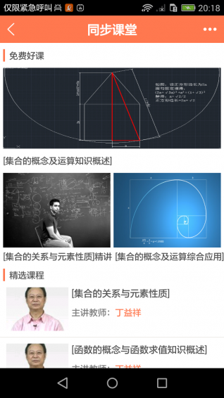 e学课堂安卓版 v1.201