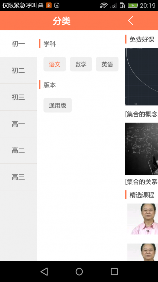 e学课堂安卓版 v1.201