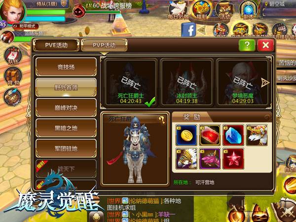 魔灵觉醒