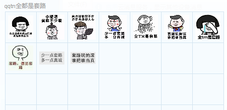 套路系列表情包绿色版