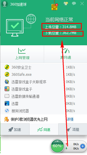 360流量防火墙在哪