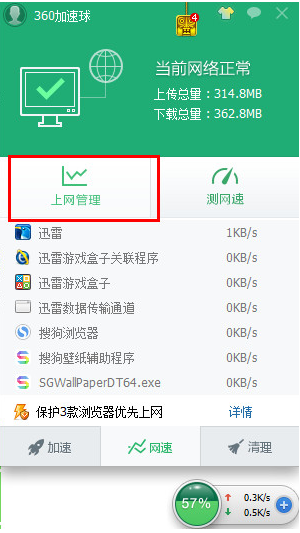 360流量防火墙如何使用