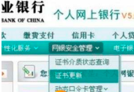 如何解决中国农业银行网银证书过期