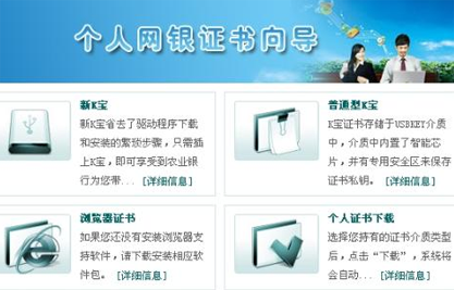 中国农业银行网银证书过期如何解决