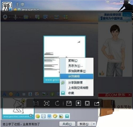 QQ表情涂鸦教程