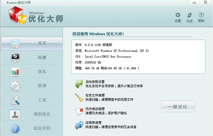 优化大师使用教学大放送