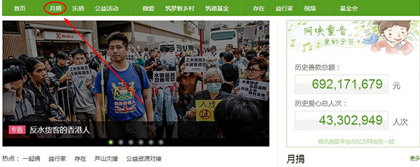 腾讯公益图标怎么点亮