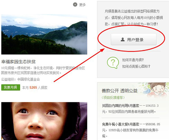 腾讯公益图标怎么点亮教程