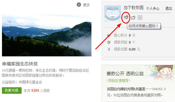 腾讯公益图标点亮教程