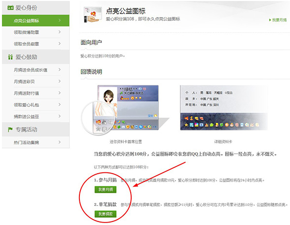 如何点亮腾讯公益图标