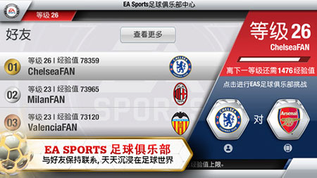 FIFA13 ios版V1.0