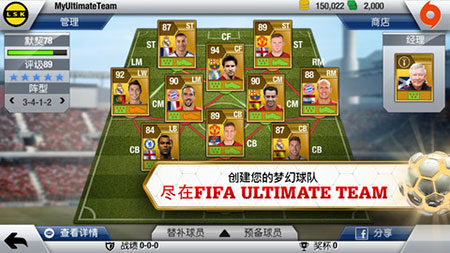 FIFA13 ios版V1.0