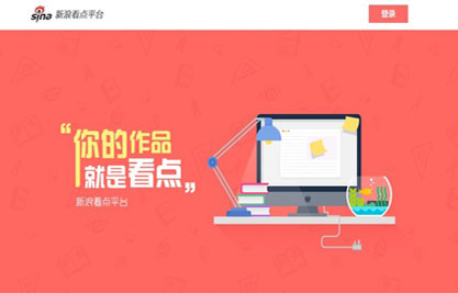 新浪看点可以申请了吗