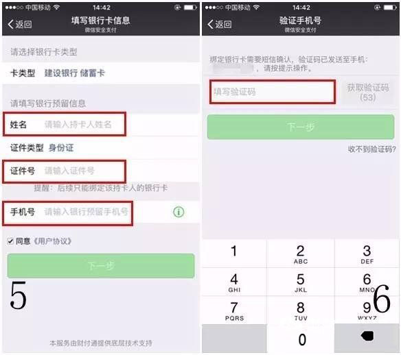 微信银行卡信息