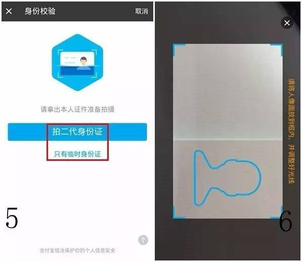 支付宝身份验证