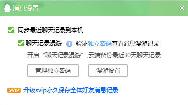 QQ如何查看漫游消息 查看QQ漫游消息的方法