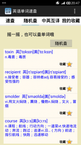 英语单词速查安卓版 v4.22