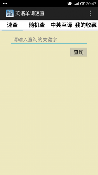 英语单词速查安卓版 v4.22