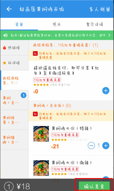 简单方法教您使用饿了么在线支付
