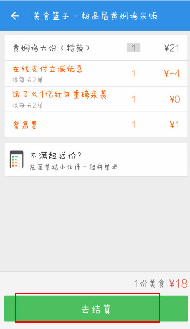 简单方法教您使用饿了么在线支付