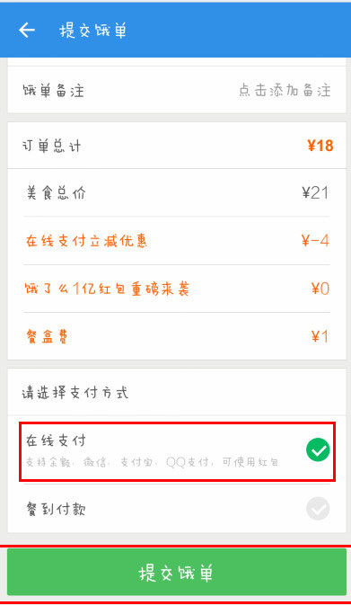 简单方法教您使用饿了么在线支付
