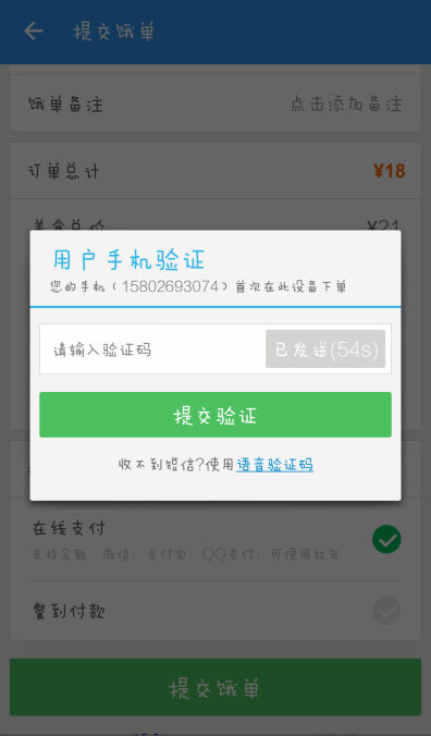 简单方法教您使用饿了么在线支付