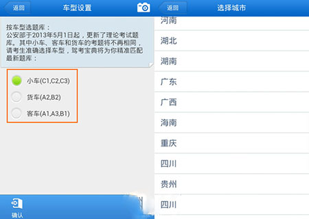 驾考宝典手机版使用方法教程