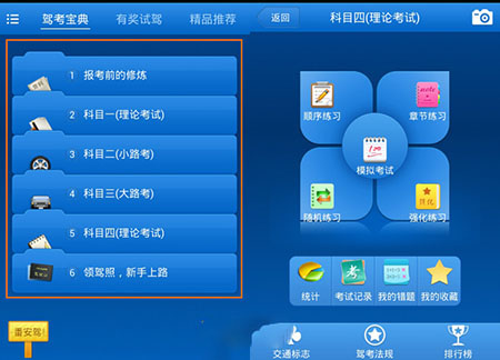 驾考宝典手机版使用方法教程