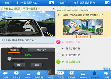 驾考宝典手机版使用方法教程