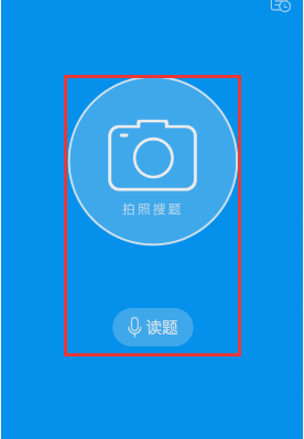 作业帮拍照做题使用方法教程