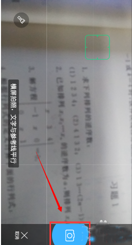 作业帮拍照做题使用方法教程