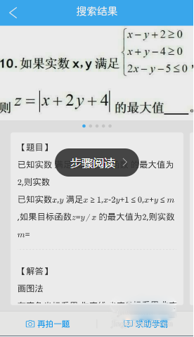 作业帮拍照做题使用方法教程