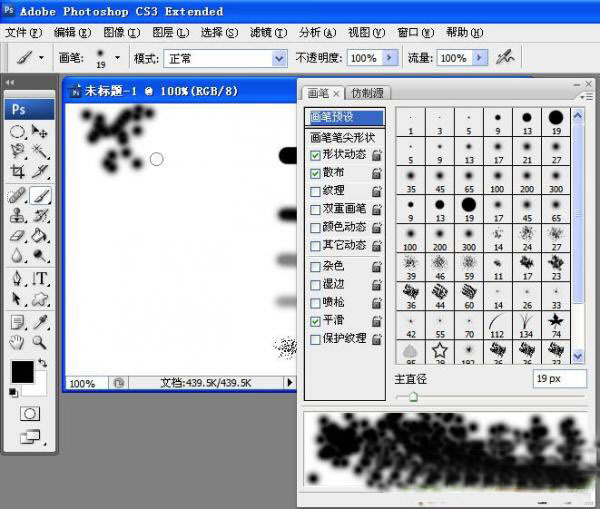 PS画笔属性效果