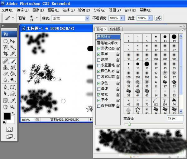 PS画笔杂边 喷枪