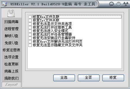 Auto病毒专杀绿色版