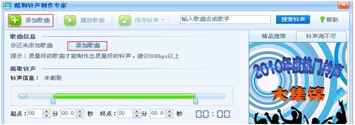 酷狗截歌曲的方法
