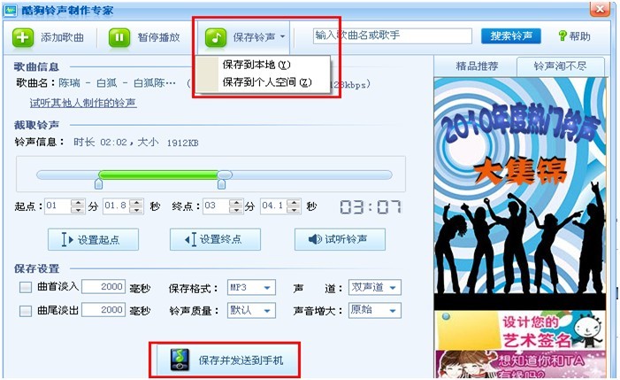酷狗截歌曲的方法