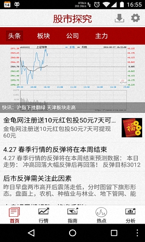 股市探究安卓版 v22.021