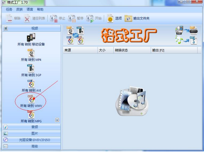 格式工厂如何使用