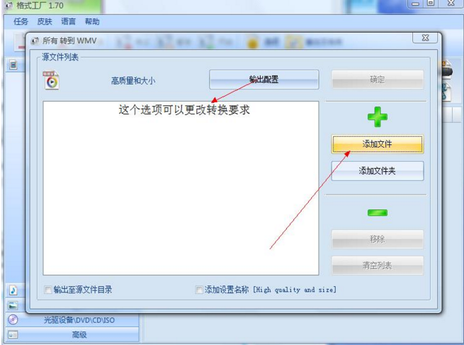 格式工厂如何使用教程