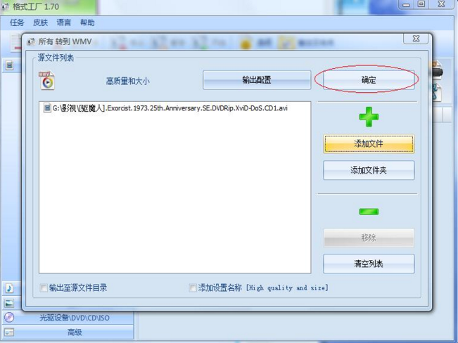 格式工厂使用教程