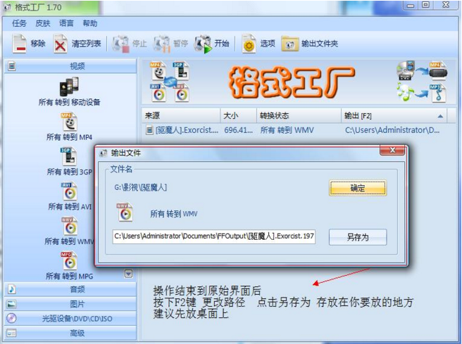 格式工厂教程