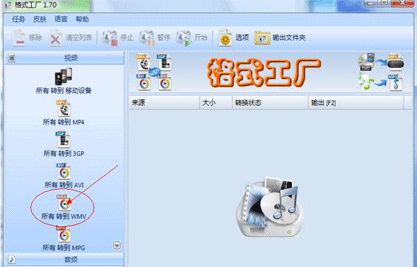 格式工厂如何使用视频转换