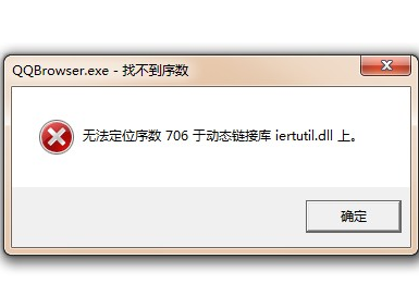 iertutil.dll丢失了去哪里找