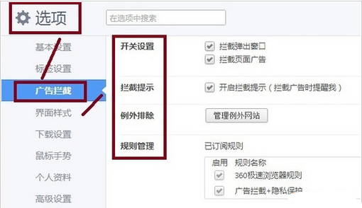 360浏览器广告拦截如何设置